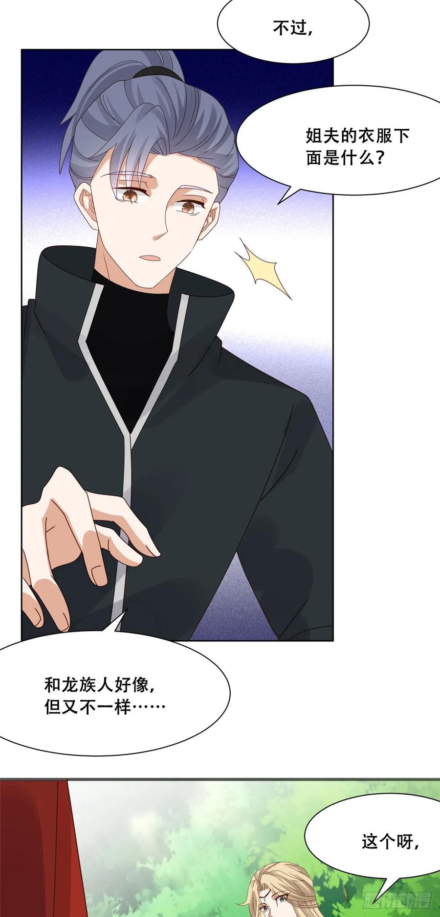 病娇王爷靠我续命 - 93 蛇蛇蛇尾？！ - 第28张图