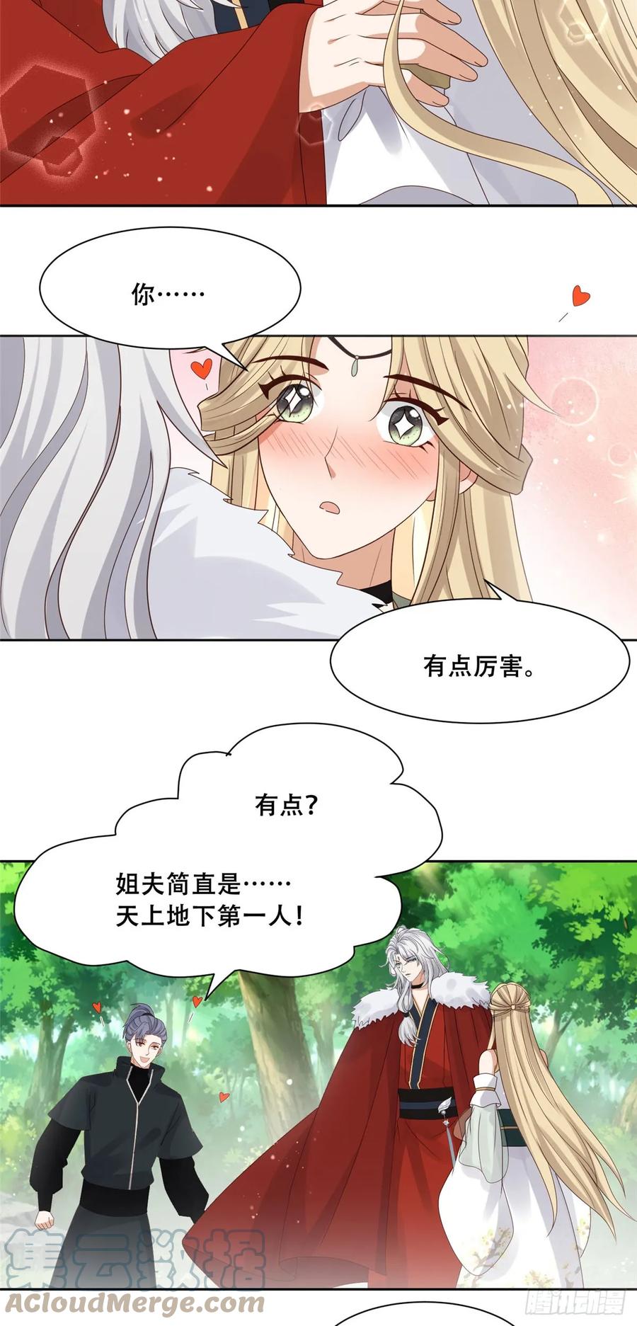 病娇王爷靠我续命 - 93 蛇蛇蛇尾？！ - 第27张图