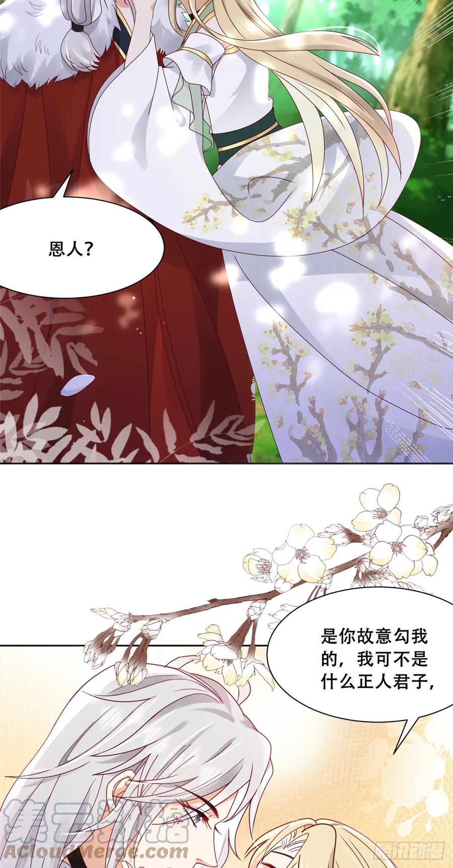 病娇王爷靠我续命 - 94 你在勾引我 - 第9张图