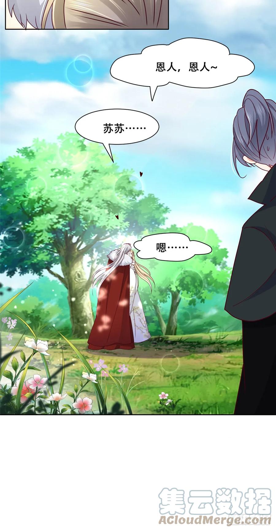 病娇王爷靠我续命 - 94 你在勾引我 - 第11张图