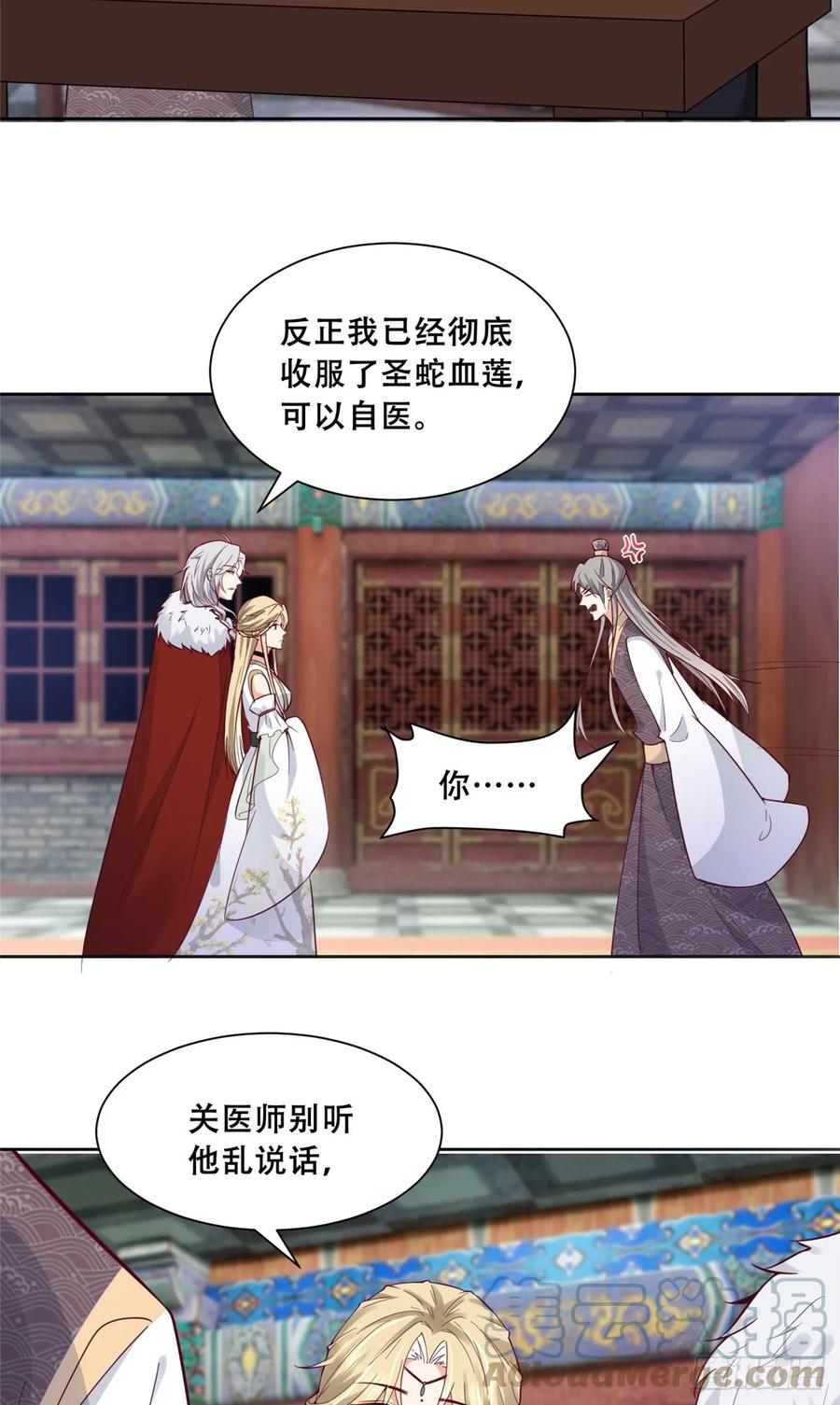 病娇王爷靠我续命 - 94 你在勾引我 - 第15张图