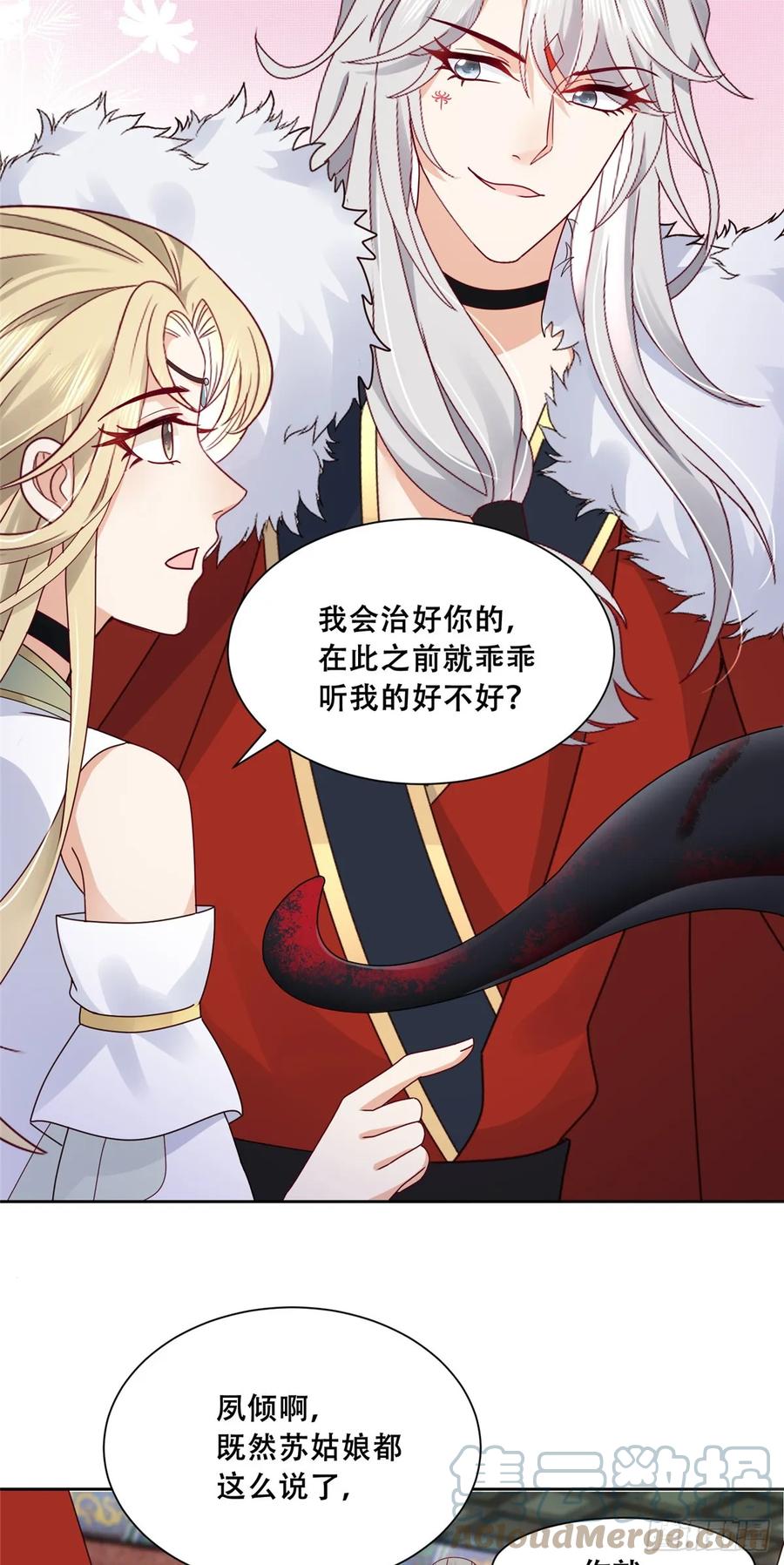 病娇王爷靠我续命 - 94 你在勾引我 - 第21张图