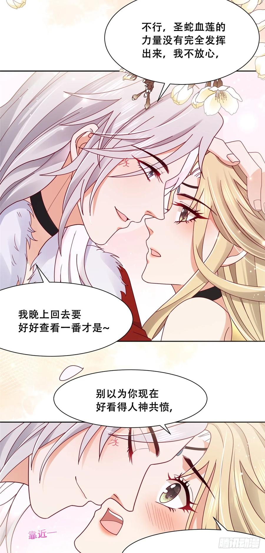 病娇王爷靠我续命 - 94 你在勾引我 - 第24张图