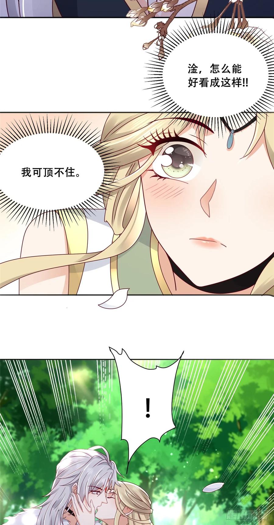 病娇王爷靠我续命 - 94 你在勾引我 - 第8张图