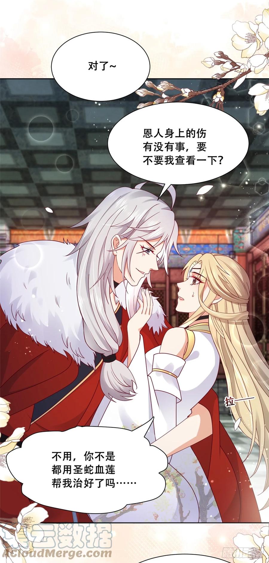 病娇王爷靠我续命 - 94 你在勾引我 - 第23张图