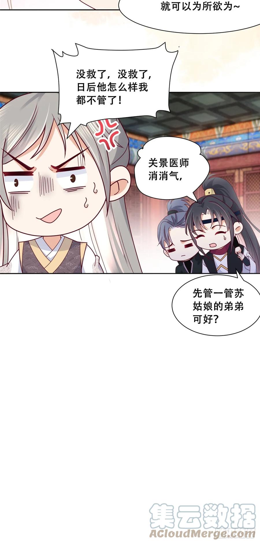 病娇王爷靠我续命 - 94 你在勾引我 - 第25张图