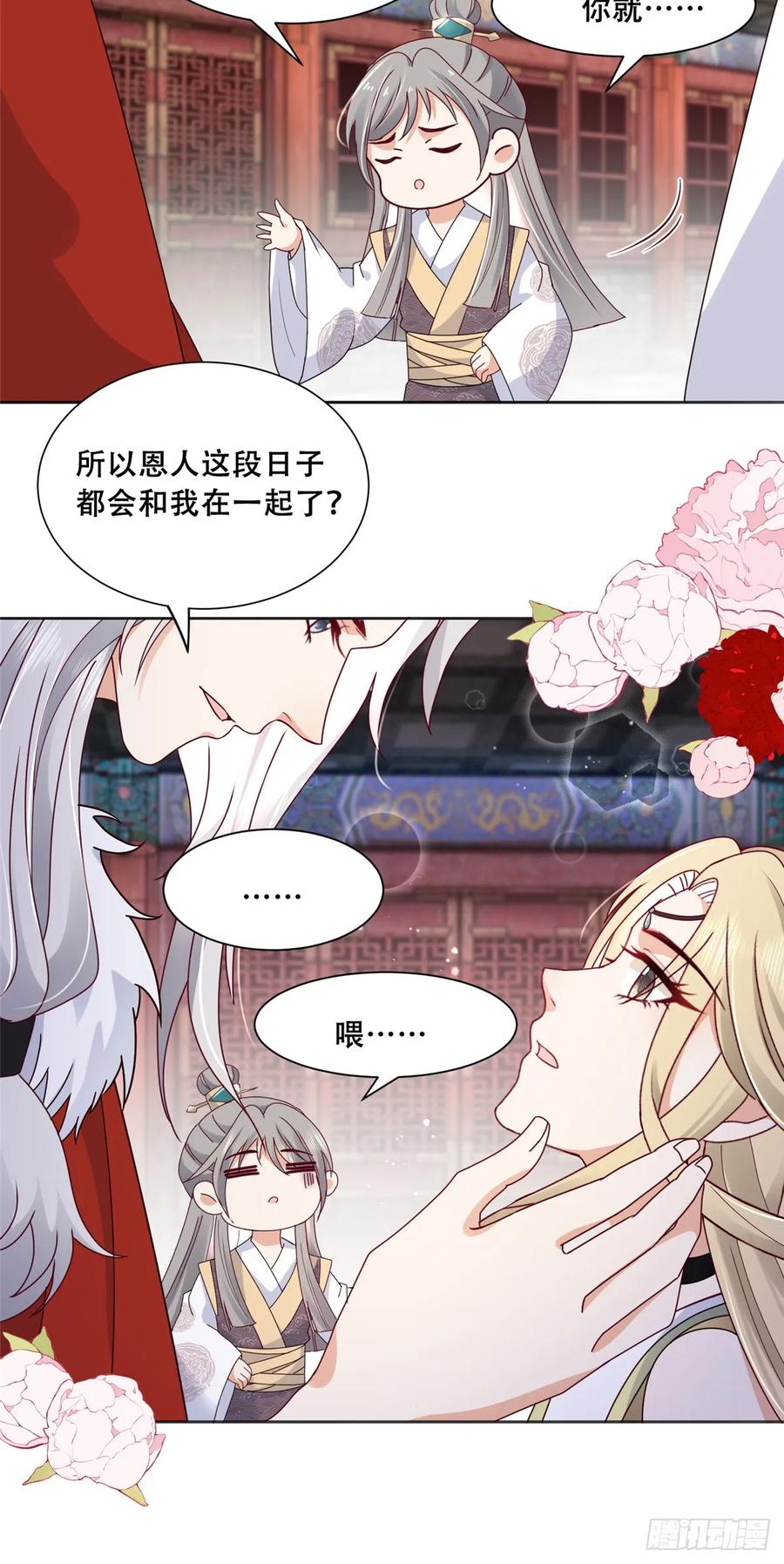 病娇王爷靠我续命 - 94 你在勾引我 - 第22张图