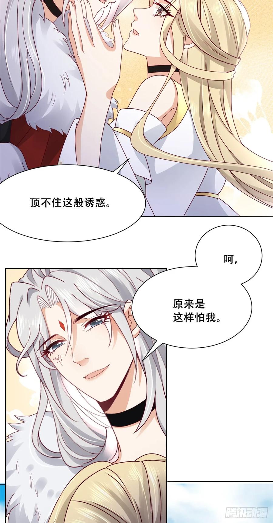 病娇王爷靠我续命 - 94 你在勾引我 - 第10张图