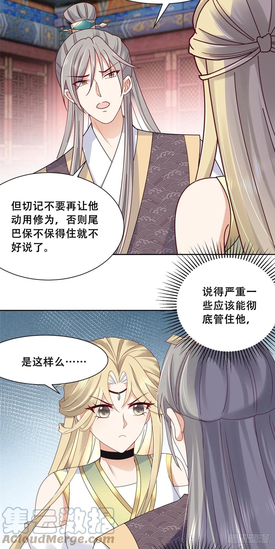 病娇王爷靠我续命 - 94 你在勾引我 - 第19张图