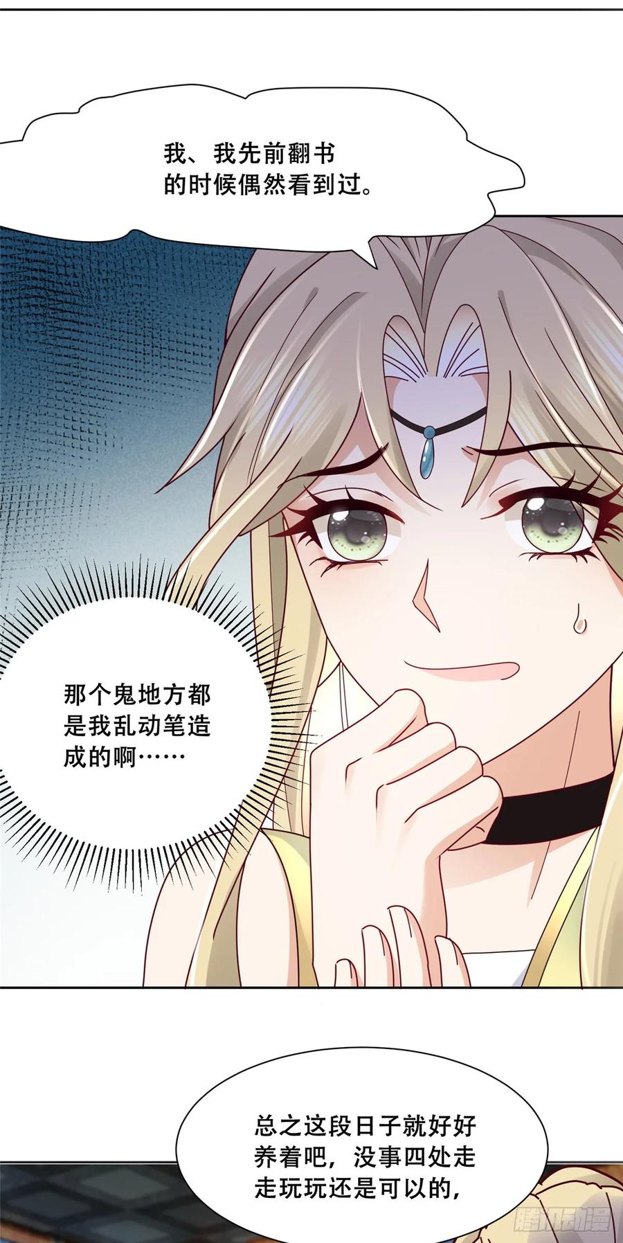 病娇王爷靠我续命 - 94 你在勾引我 - 第18张图