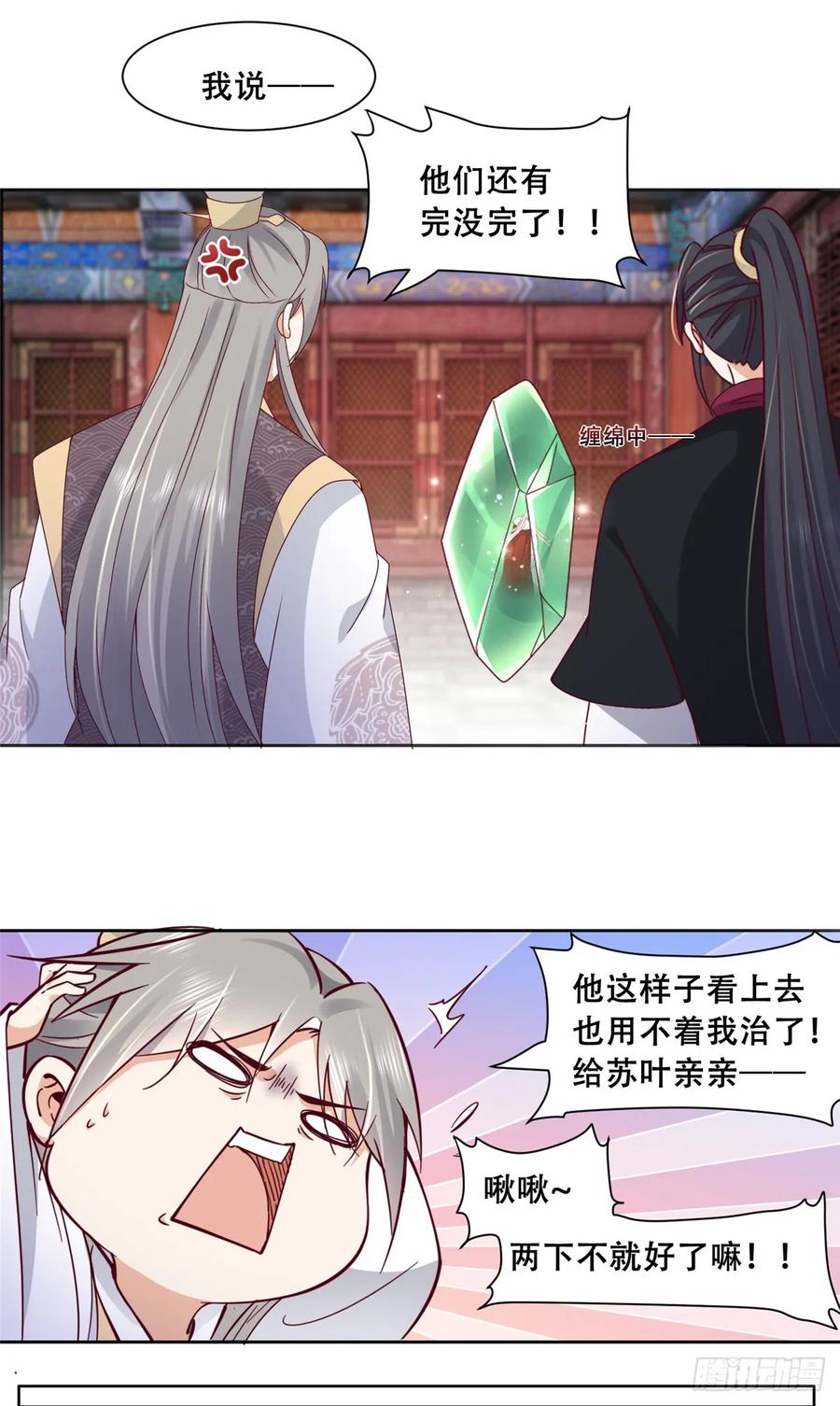 病娇王爷靠我续命 - 94 你在勾引我 - 第12张图