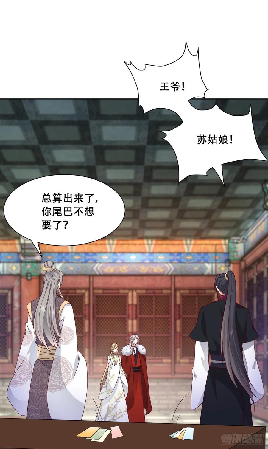 病娇王爷靠我续命 - 94 你在勾引我 - 第14张图