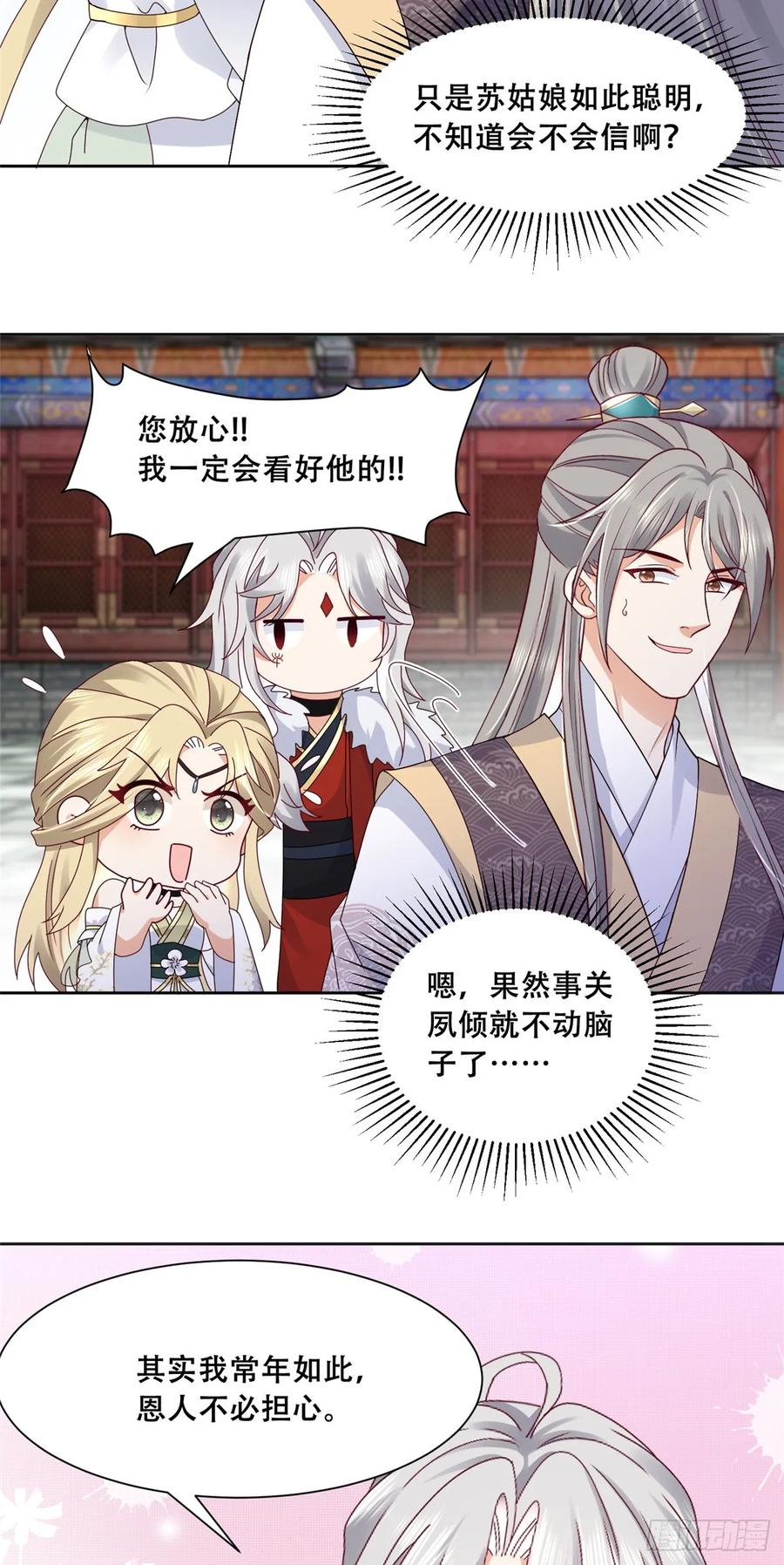 病娇王爷靠我续命 - 94 你在勾引我 - 第20张图