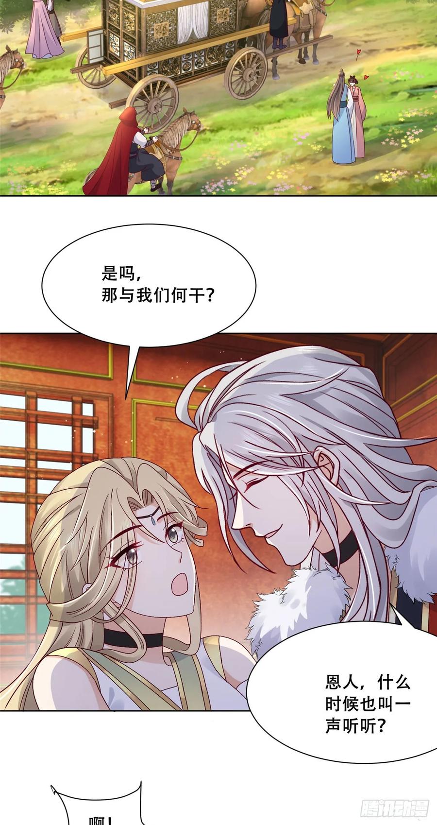 病娇王爷靠我续命 - 95 一辈子缠着你 - 第17张图