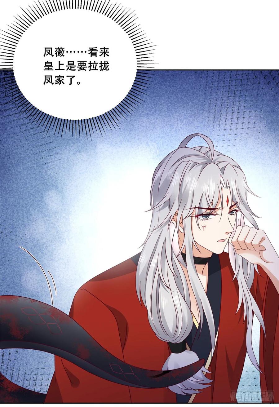 病娇王爷靠我续命 - 95 一辈子缠着你 - 第21张图