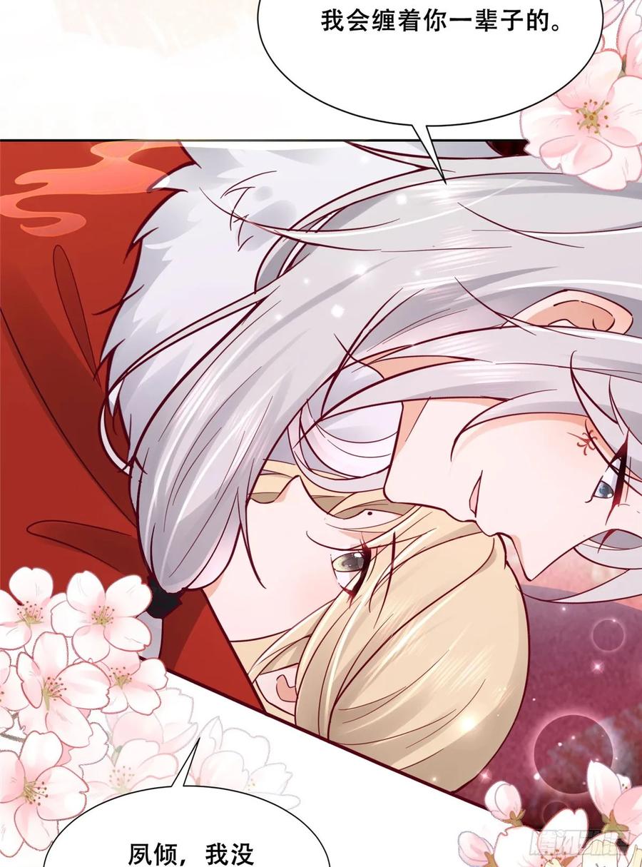 病娇王爷靠我续命 - 95 一辈子缠着你 - 第11张图