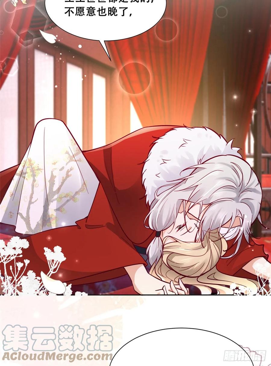 病娇王爷靠我续命 - 95 一辈子缠着你 - 第10张图