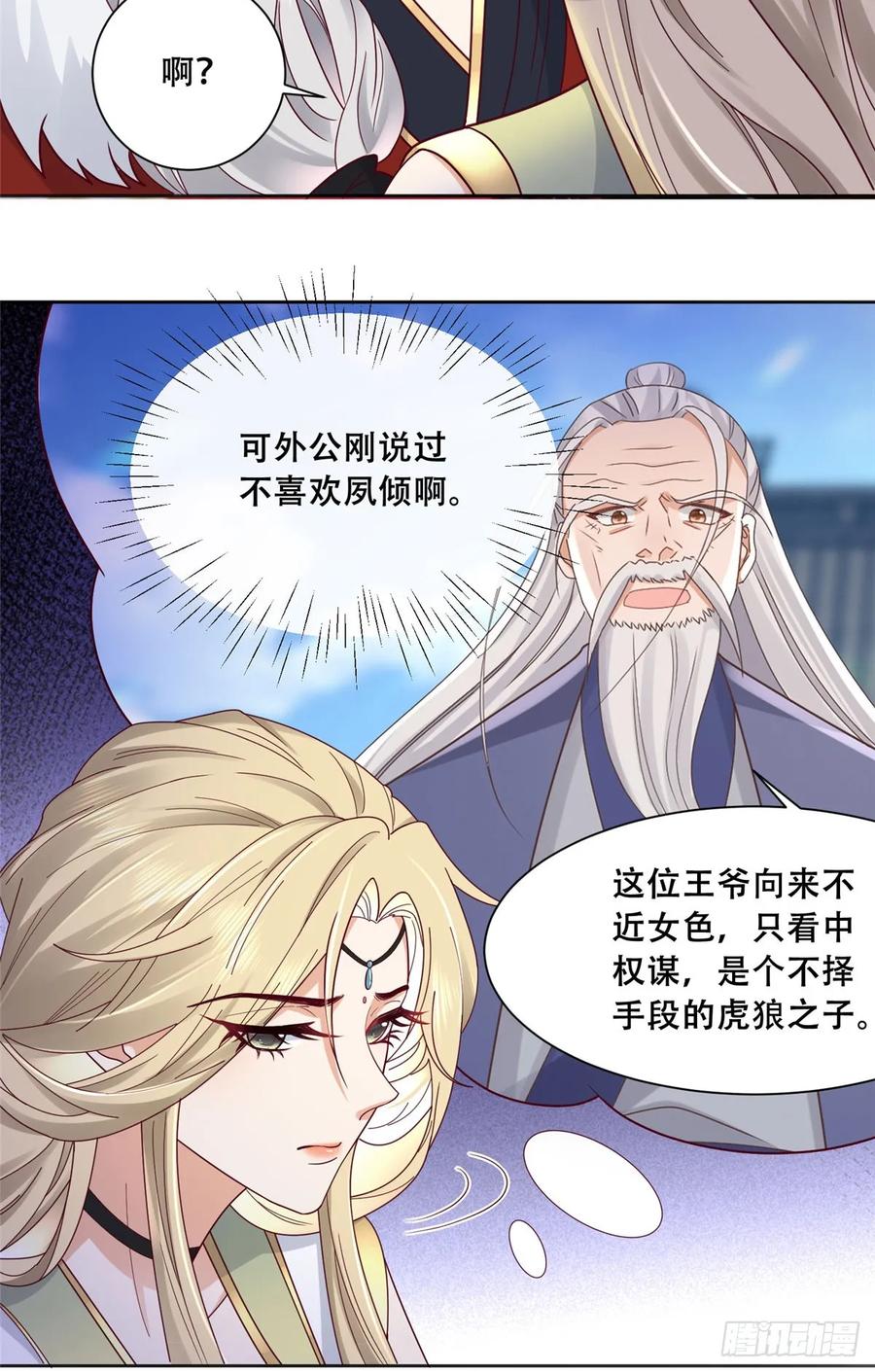 病娇王爷靠我续命 - 95 一辈子缠着你 - 第5张图