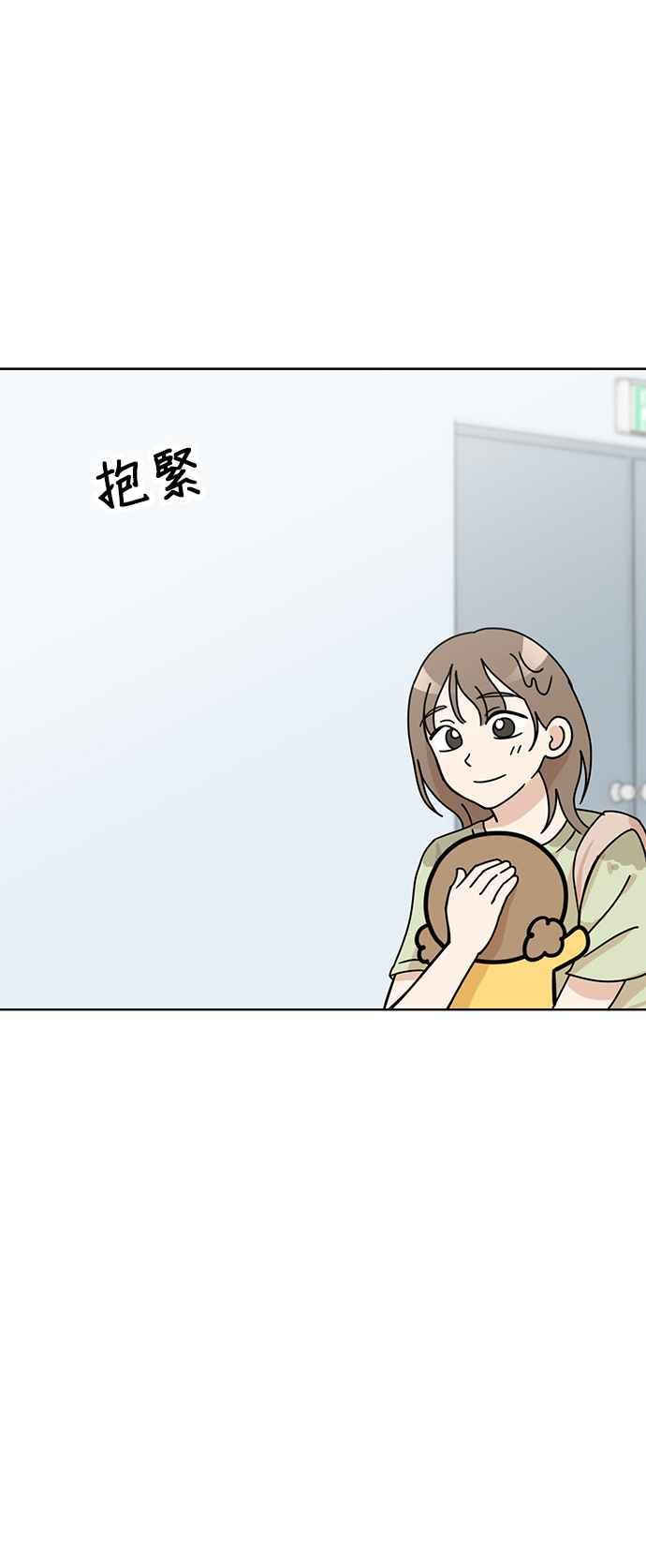 我家妹妹是狗狗 第73话 姐姐回来了!!! 第50页
