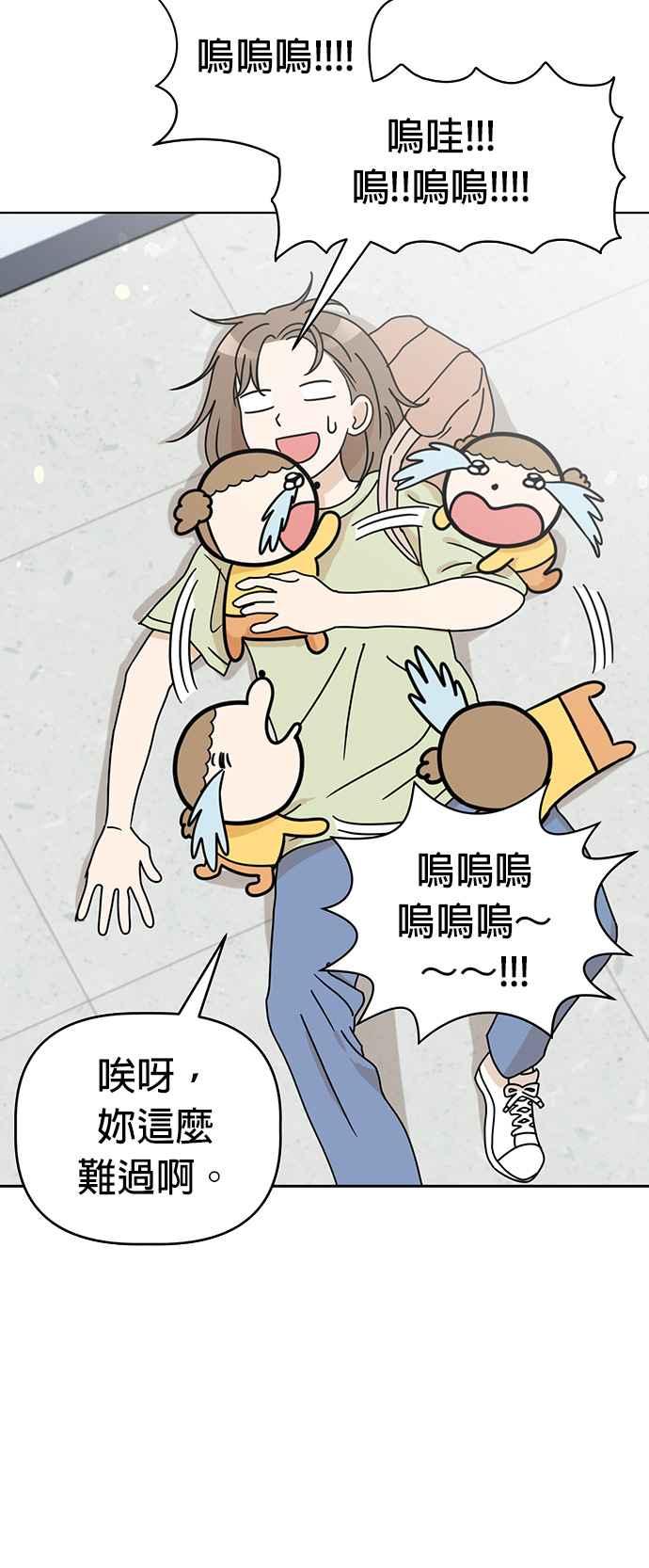我家妹妹是狗狗 第73话 姐姐回来了!!! 第47页