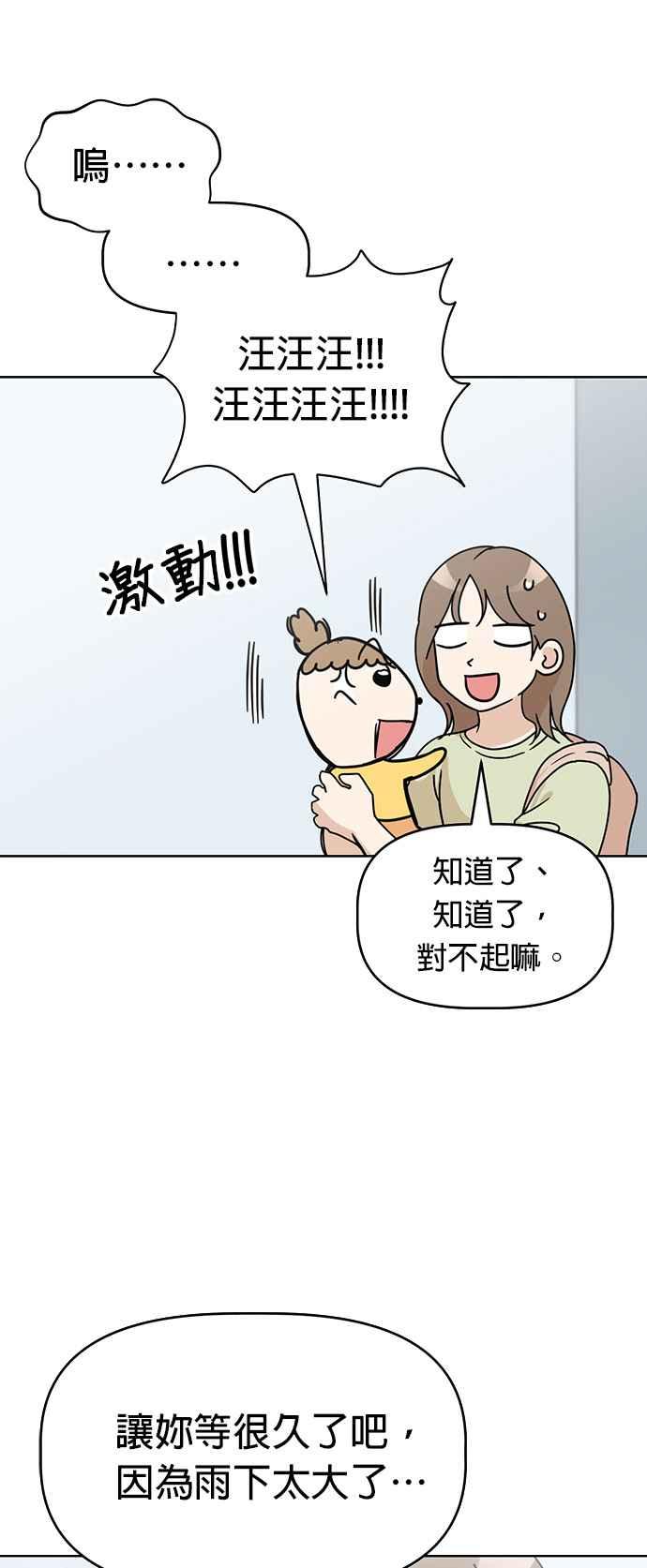 我家妹妹是狗狗 第73话 姐姐回来了!!! 第48页
