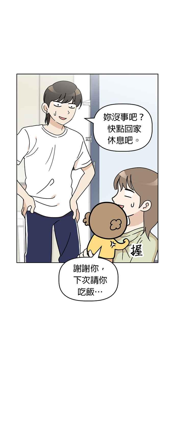 我家妹妹是狗狗 第73话 姐姐回来了!!! 第51页