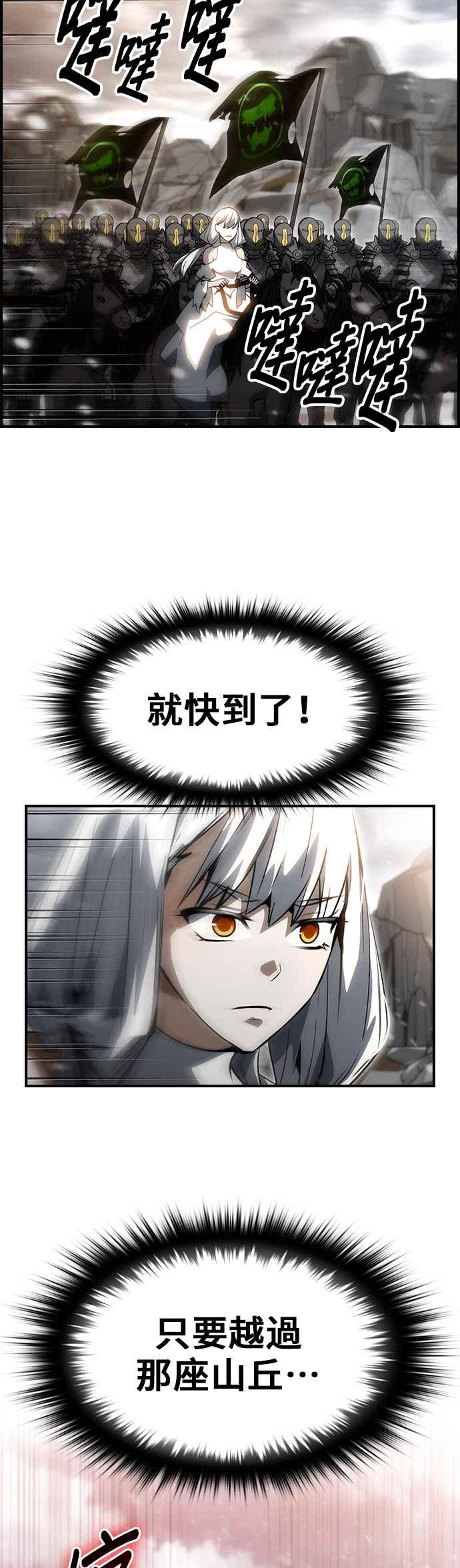 《BE结局制造者》第83话 第20页