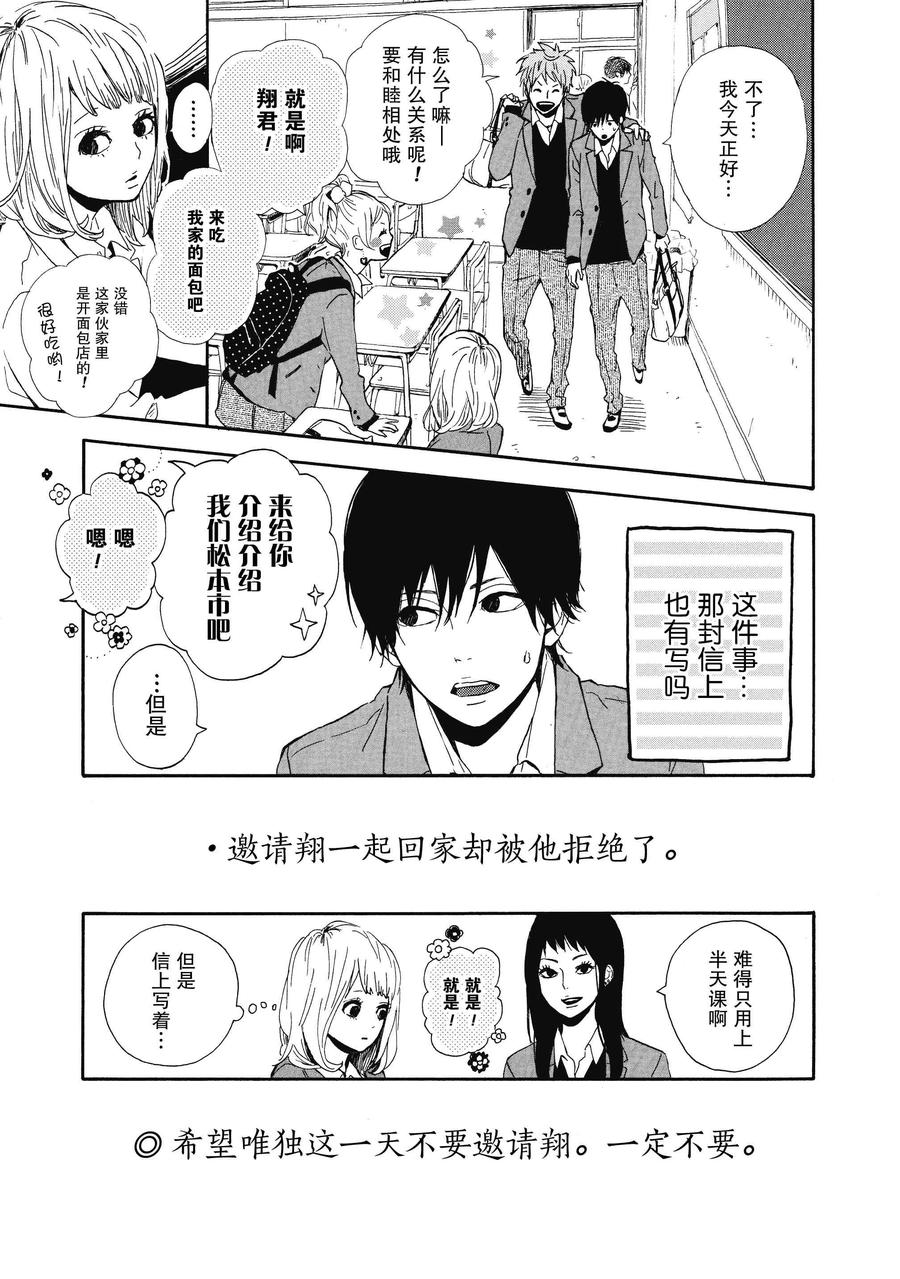 《Orange》第1话 第15页