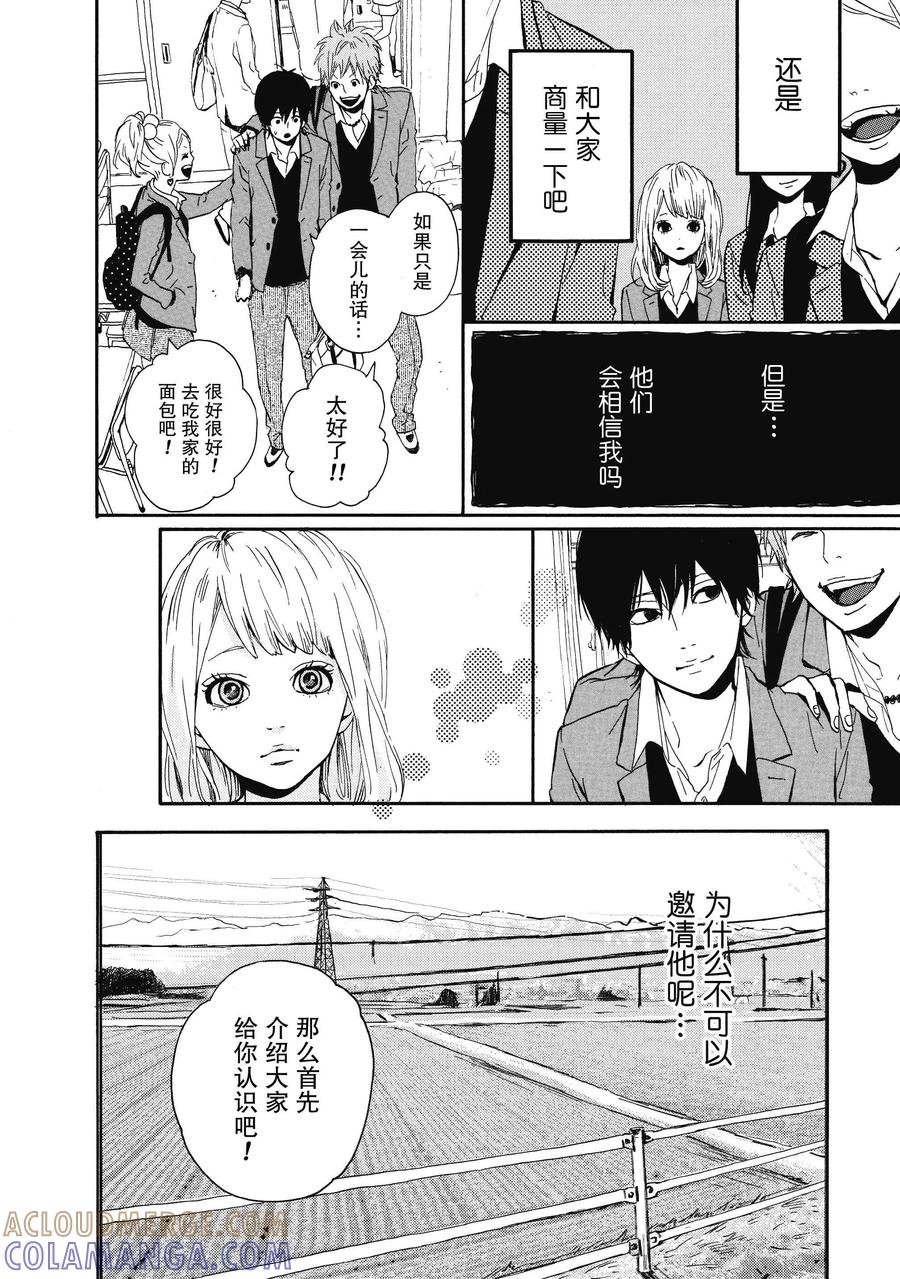 《Orange》第1话 第16页