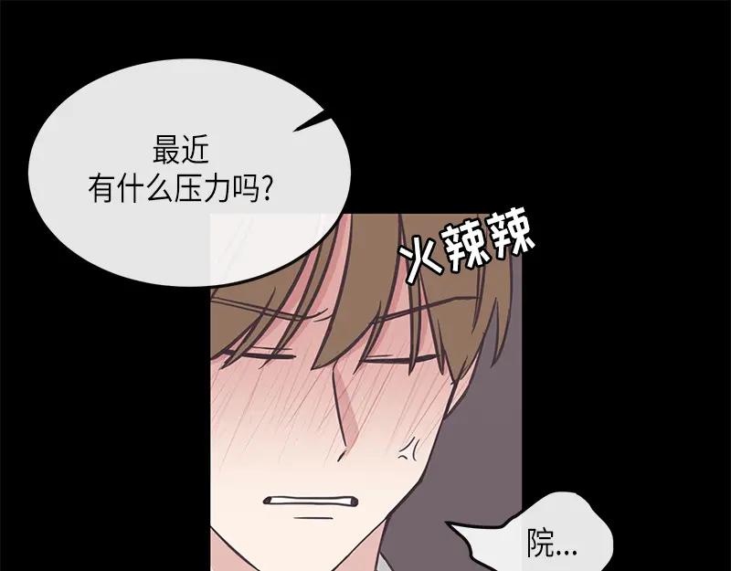 《取向的发现》第125话 第9页