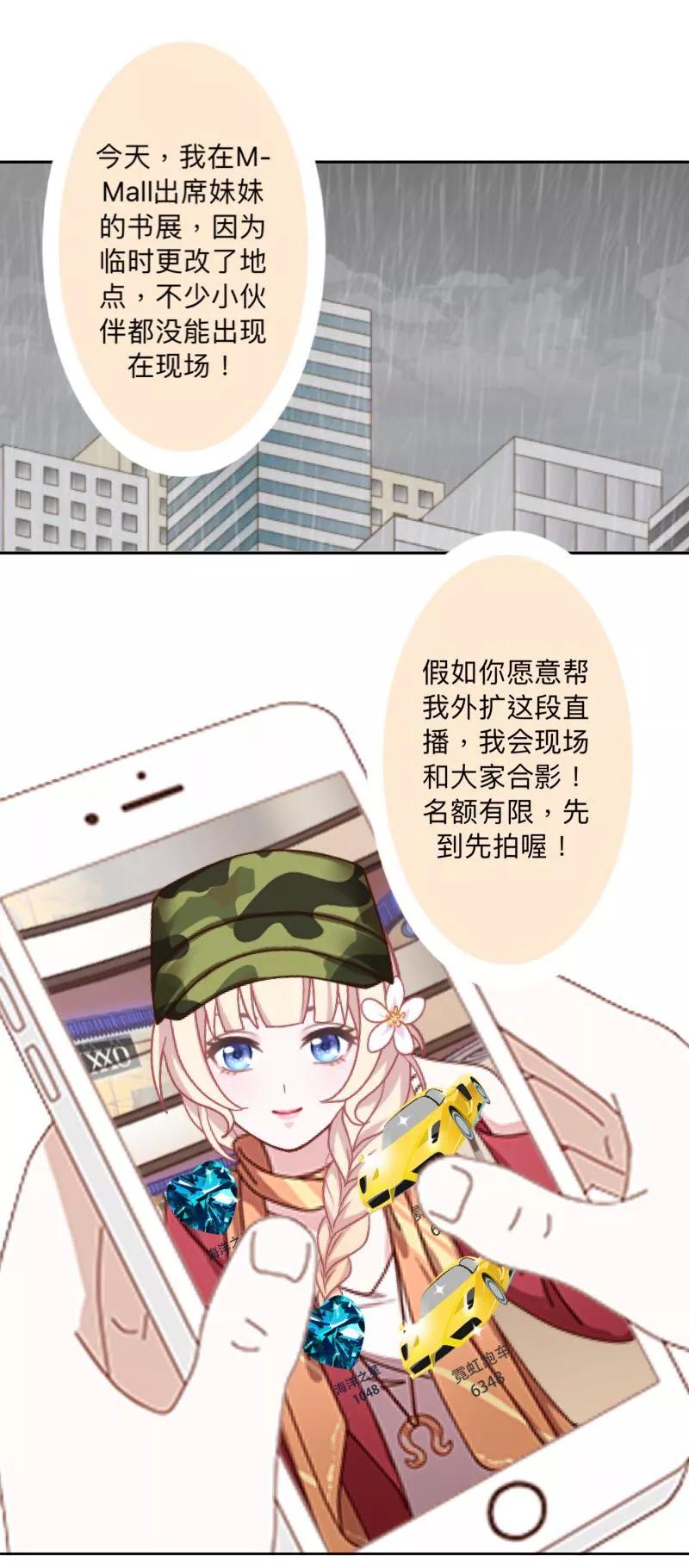 《古板少爷超会撩》第19话 那只是开始 第36页
