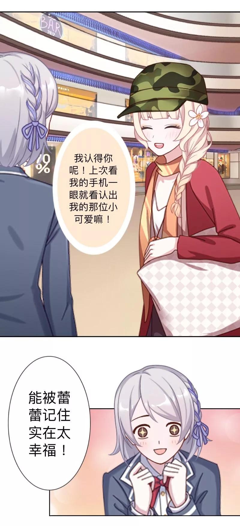 《古板少爷超会撩》第19话 那只是开始 第32页
