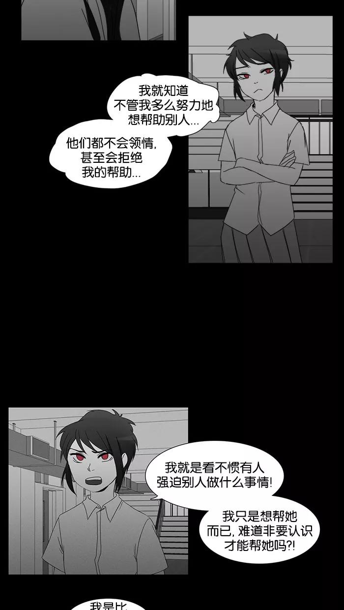 《I Love Liu》第35话 第28页