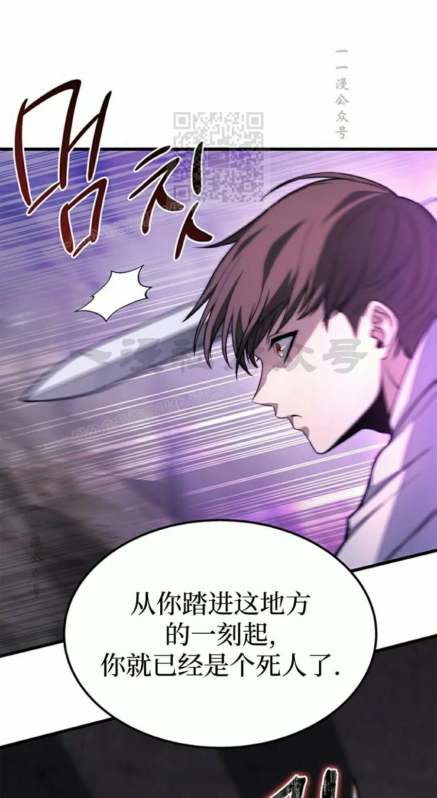 《毁灭级死亡骑士回归》第9集 第81页