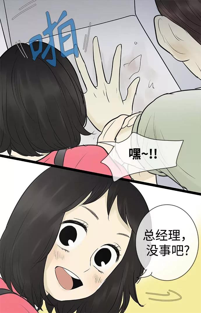 《先热情地清扫吧》第94话 第10页