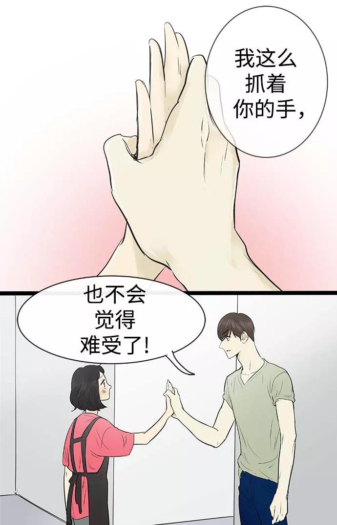 《先热情地清扫吧》第94话 第2页