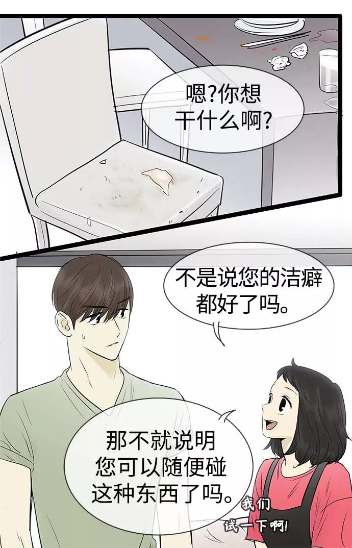 《先热情地清扫吧》第94话 第8页
