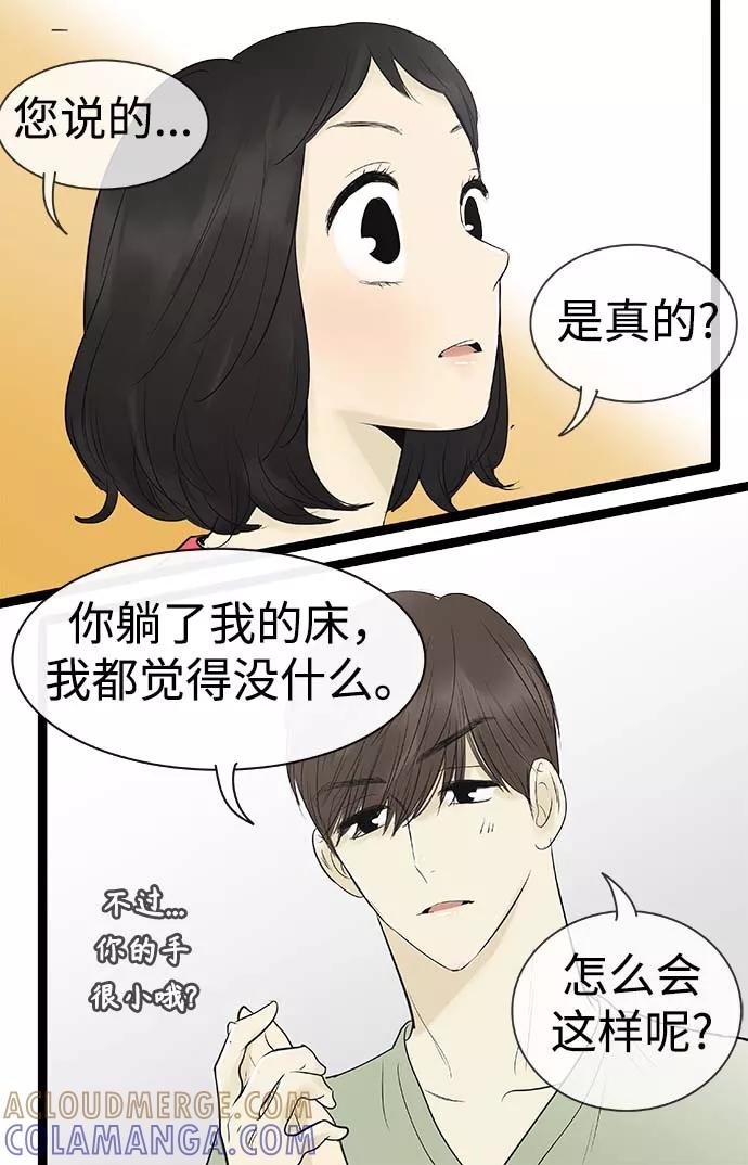 《先热情地清扫吧》第94话 第3页