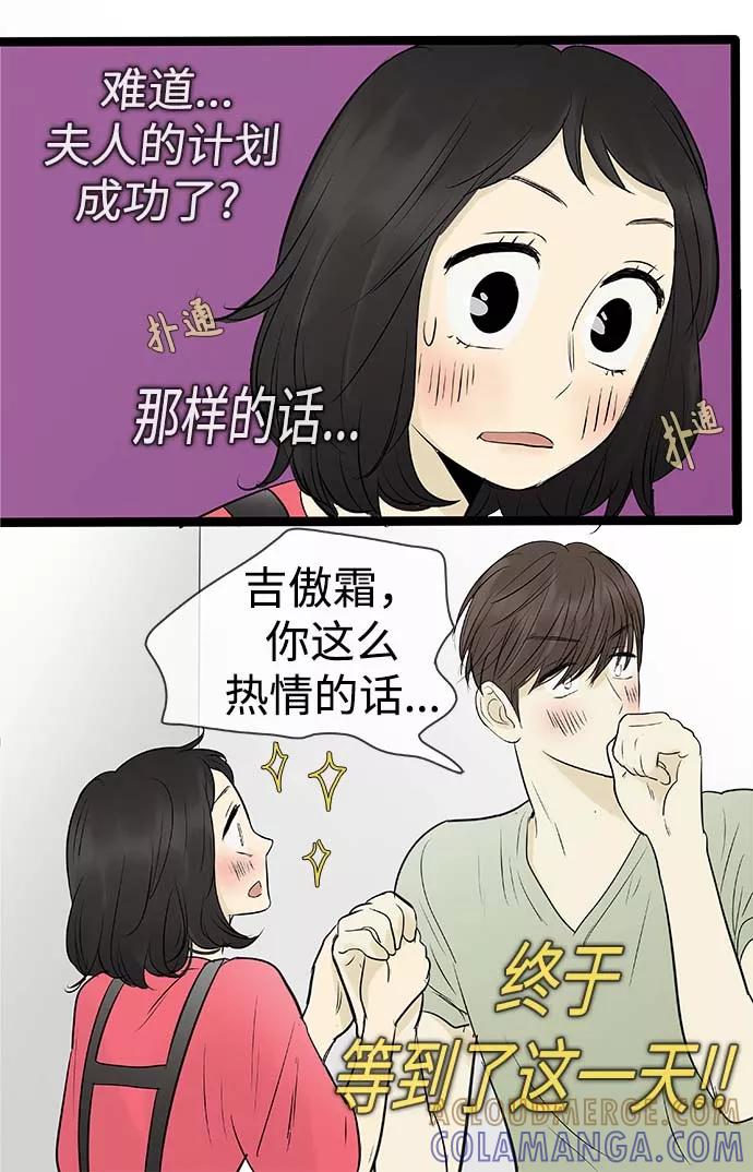 《先热情地清扫吧》第94话 第5页