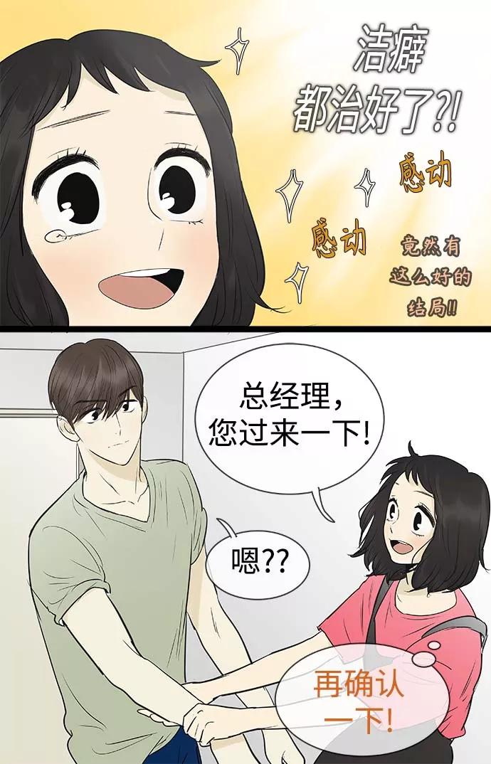 《先热情地清扫吧》第94话 第6页