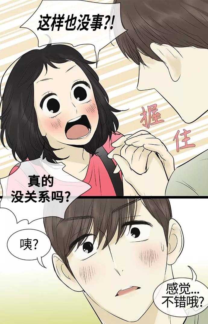 《先热情地清扫吧》第94话 第4页
