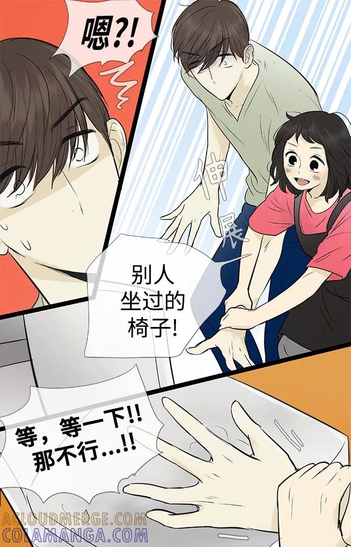 《先热情地清扫吧》第94话 第9页