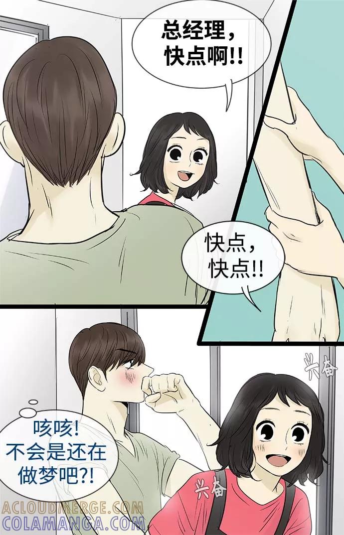 《先热情地清扫吧》第94话 第7页