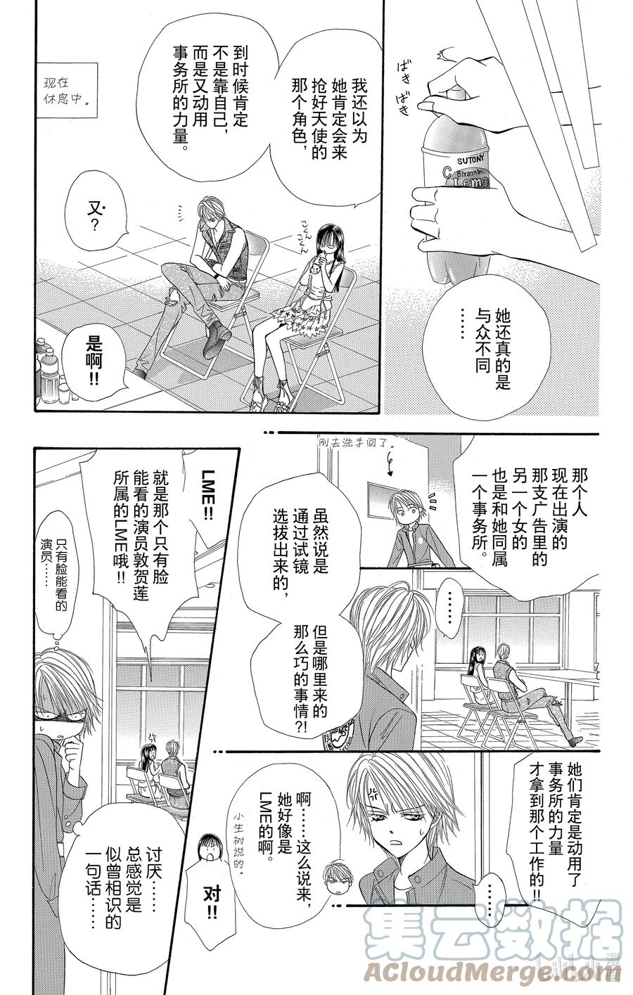 SKIP·BEAT！ (华丽的挑战) 39 自我幻影 第21页