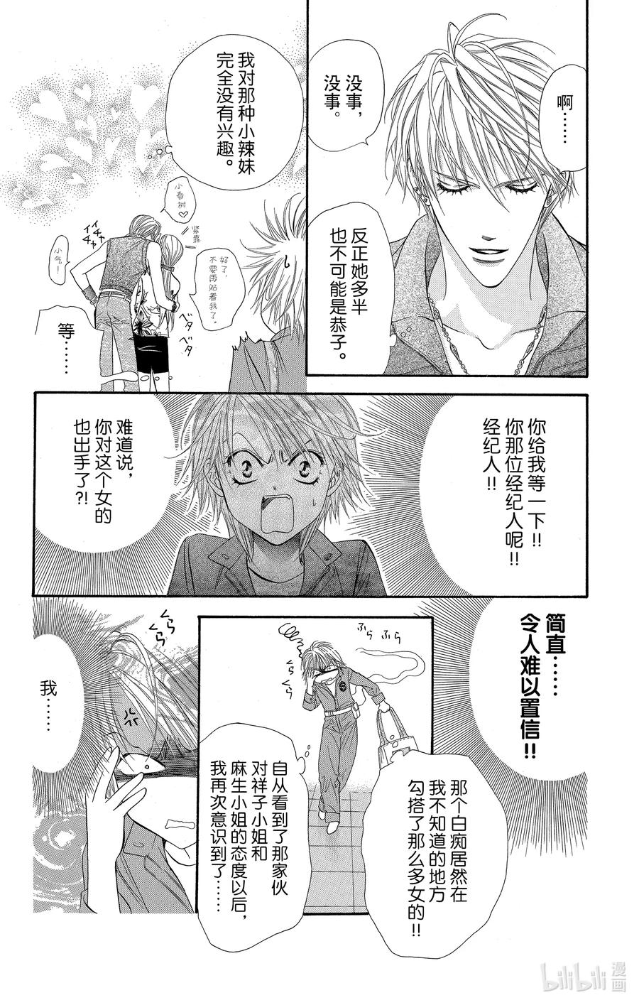 SKIP·BEAT！ (华丽的挑战) 39 自我幻影 第12页