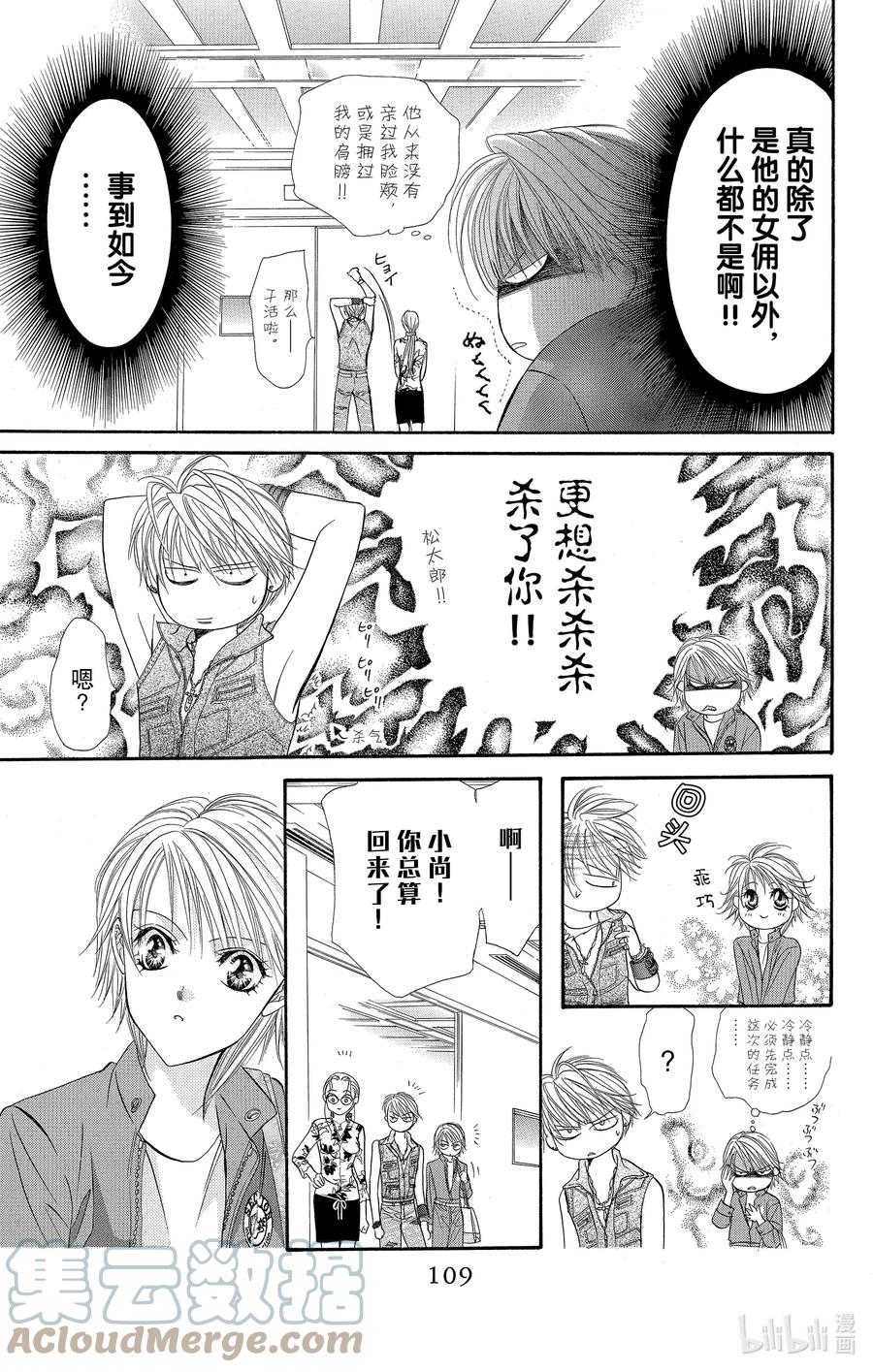 SKIP·BEAT！ (华丽的挑战) 39 自我幻影 第13页