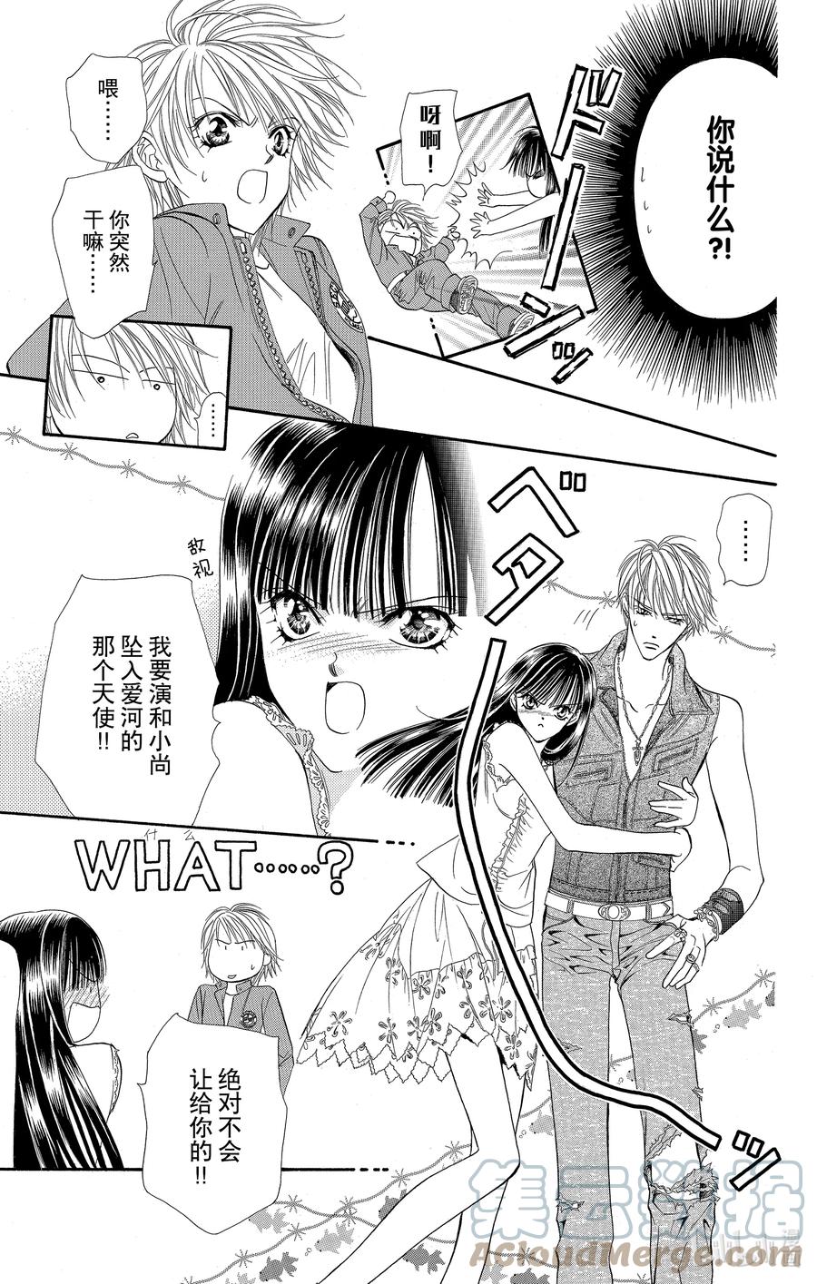 SKIP·BEAT！ (华丽的挑战) 39 自我幻影 第17页