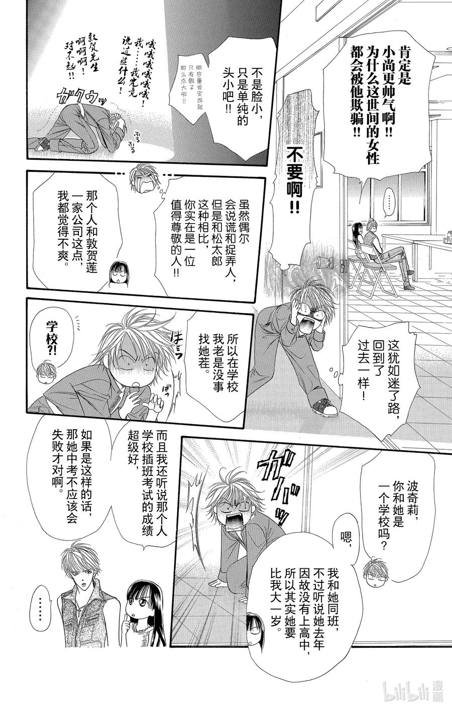SKIP·BEAT！ (华丽的挑战) 39 自我幻影 第22页