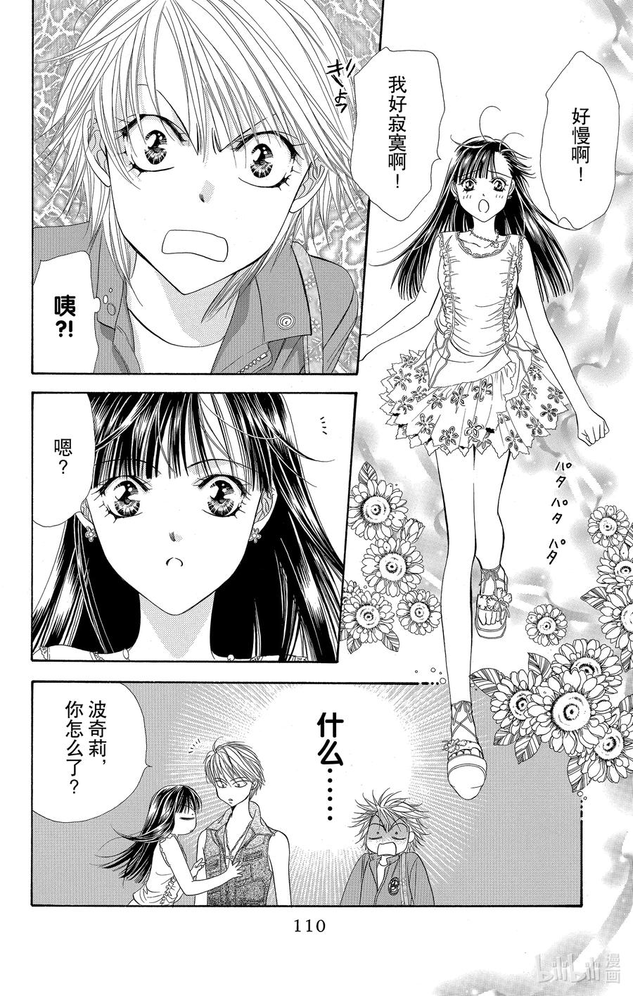 SKIP·BEAT！ (华丽的挑战) 39 自我幻影 第14页