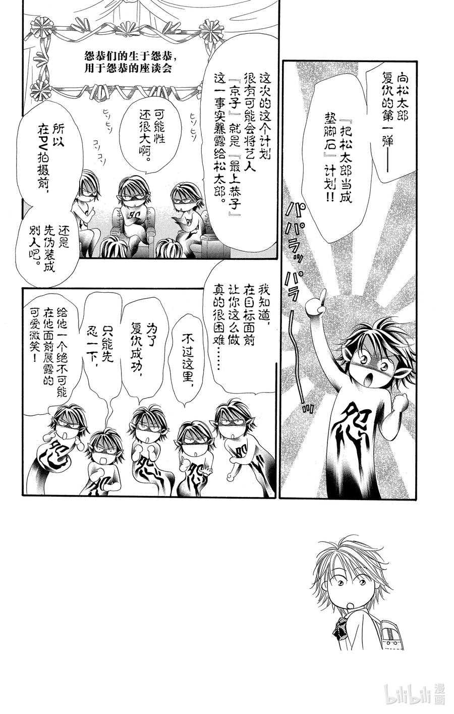 SKIP·BEAT！ (华丽的挑战) 39 自我幻影 第2页